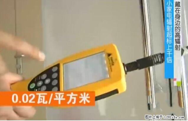 家里的辐射之王竟然是它！比微波炉还高2000倍 - 生活百科 - 潮州生活社区 - 潮州28生活网 chaozhou.28life.net