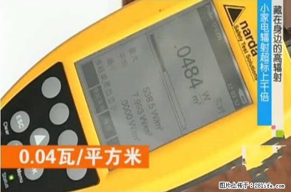 家里的辐射之王竟然是它！比微波炉还高2000倍 - 生活百科 - 潮州生活社区 - 潮州28生活网 chaozhou.28life.net