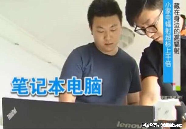家里的辐射之王竟然是它！比微波炉还高2000倍 - 生活百科 - 潮州生活社区 - 潮州28生活网 chaozhou.28life.net
