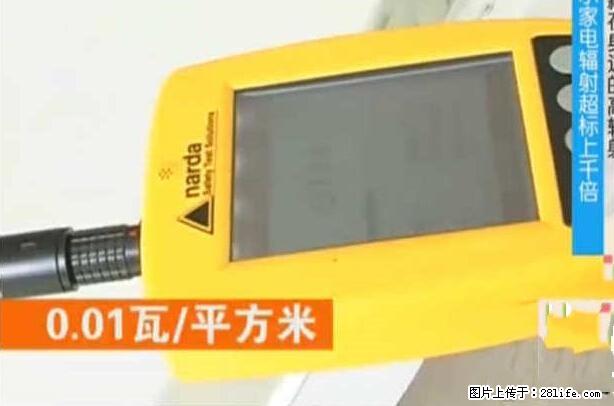 家里的辐射之王竟然是它！比微波炉还高2000倍 - 生活百科 - 潮州生活社区 - 潮州28生活网 chaozhou.28life.net