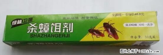 【紧急提醒】如果有“防疫站工作人员”上门灭杀蟑螂,请立刻报警 - 灌水专区 - 潮州生活社区 - 潮州28生活网 chaozhou.28life.net