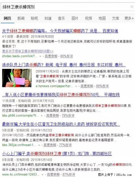 【紧急提醒】如果有“防疫站工作人员”上门灭杀蟑螂,请立刻报警 - 灌水专区 - 潮州生活社区 - 潮州28生活网 chaozhou.28life.net