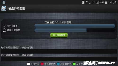 安卓手机手机如何进行磁盘碎片整理 - 生活百科 - 潮州生活社区 - 潮州28生活网 chaozhou.28life.net