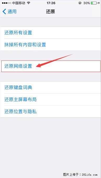 iPhone6S WIFI 不稳定的解决方法 - 生活百科 - 潮州生活社区 - 潮州28生活网 chaozhou.28life.net