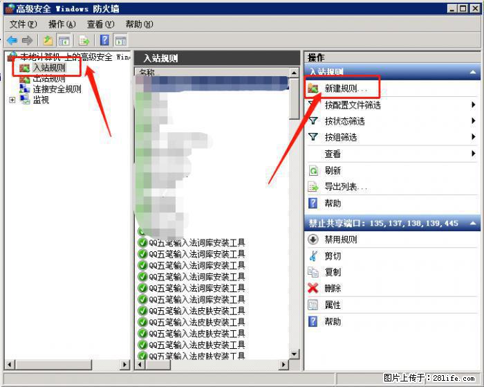 如何关闭局域网共享端口 - 生活百科 - 潮州生活社区 - 潮州28生活网 chaozhou.28life.net