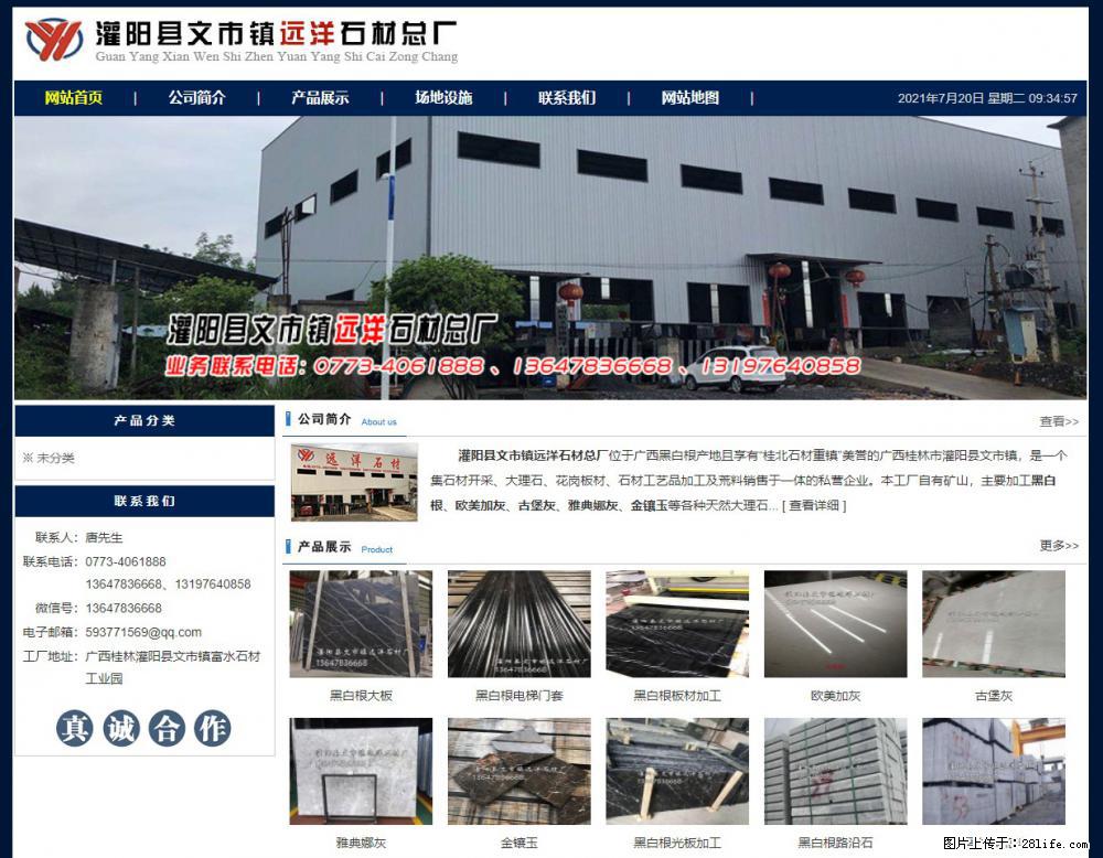 灌阳县文市镇远洋石材总厂 shicai158.julong5.com - 网站推广 - 广告专区 - 潮州分类信息 - 潮州28生活网 chaozhou.28life.net