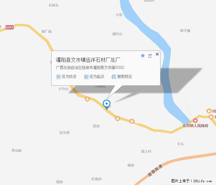 灌阳县文市镇远洋石材总厂 shicai158.julong5.com - 网站推广 - 广告专区 - 潮州分类信息 - 潮州28生活网 chaozhou.28life.net