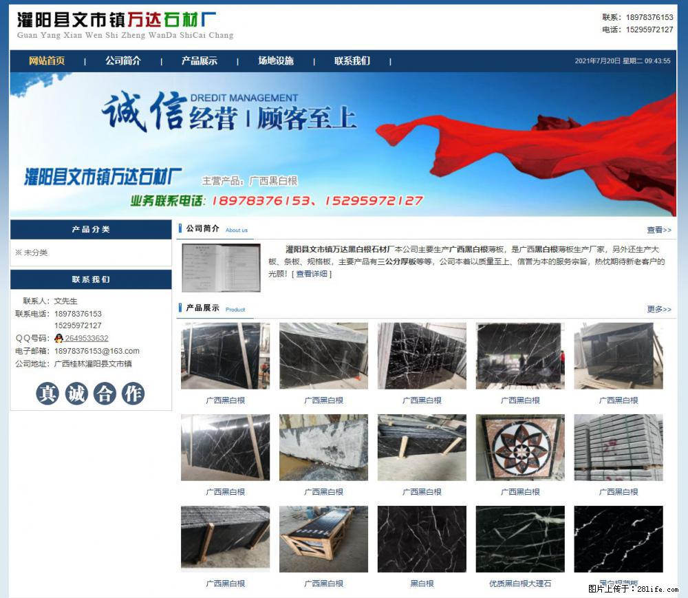灌阳县文市镇万达石材厂 www.shicai3.cn - 网站推广 - 广告专区 - 潮州分类信息 - 潮州28生活网 chaozhou.28life.net