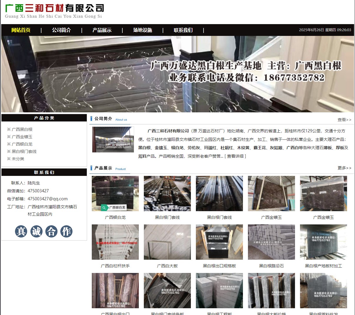 广西三和石材有限公司 shicai6.julong5.com - 网站推广 - 广告专区 - 潮州分类信息 - 潮州28生活网 chaozhou.28life.net