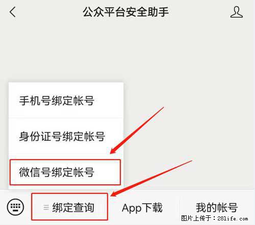 如何删除绑定别人的微信公众号运营帐号？ - 生活百科 - 潮州生活社区 - 潮州28生活网 chaozhou.28life.net