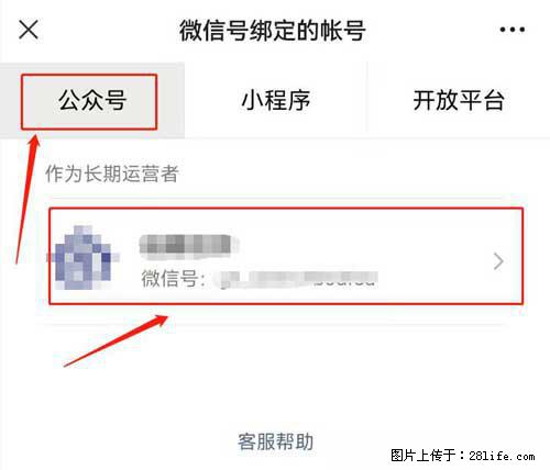 如何删除绑定别人的微信公众号运营帐号？ - 生活百科 - 潮州生活社区 - 潮州28生活网 chaozhou.28life.net