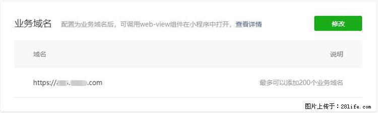 如何简单的让你开发的移动端网站在微信小程序里显示？ - 生活百科 - 潮州生活社区 - 潮州28生活网 chaozhou.28life.net