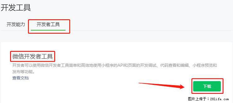 如何简单的让你开发的移动端网站在微信小程序里显示？ - 生活百科 - 潮州生活社区 - 潮州28生活网 chaozhou.28life.net
