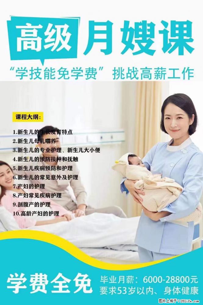 为什么要学习月嫂，育婴师？ - 其他广告 - 广告专区 - 潮州分类信息 - 潮州28生活网 chaozhou.28life.net