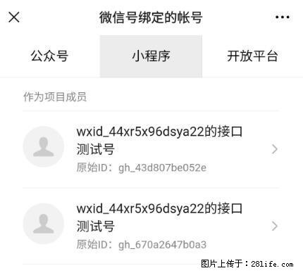 如何彻底解绑微信号绑定的小程序测试号？ - 生活百科 - 潮州生活社区 - 潮州28生活网 chaozhou.28life.net