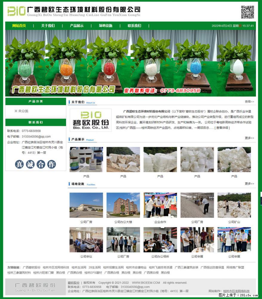 广西碧欧生态环境材料股份有限公司 bioeem.julong5.com - 网站推广 - 广告专区 - 潮州分类信息 - 潮州28生活网 chaozhou.28life.net