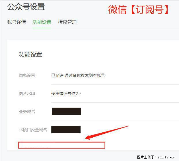 微信公众号设置-功能设置-为什么没有【网页授权域名】项？ - 生活百科 - 潮州生活社区 - 潮州28生活网 chaozhou.28life.net