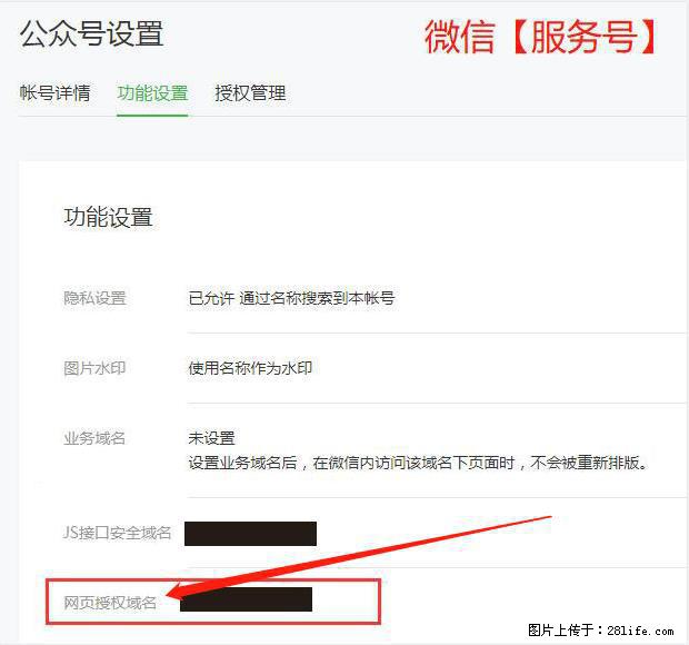 微信公众号设置-功能设置-为什么没有【网页授权域名】项？ - 生活百科 - 潮州生活社区 - 潮州28生活网 chaozhou.28life.net