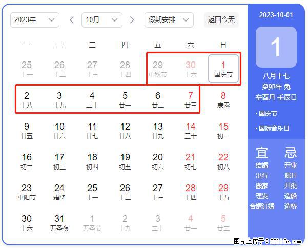 好消息，2023年中秋节与国庆节假期重合在一起，有望连休9天？？？ - 灌水专区 - 潮州生活社区 - 潮州28生活网 chaozhou.28life.net