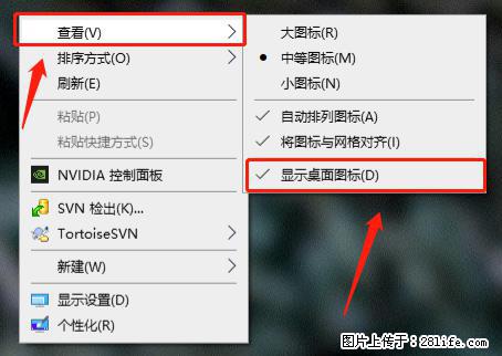 电脑桌面 的图标不见了 怎么设置回来？ - 生活百科 - 潮州生活社区 - 潮州28生活网 chaozhou.28life.net