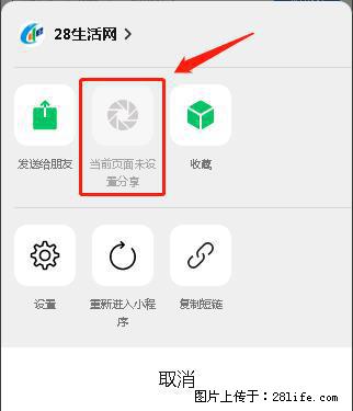 微信小程序【分享到朋友圈】灰色不能点击解决方法，分享到朋友圈源码 - 生活百科 - 潮州生活社区 - 潮州28生活网 chaozhou.28life.net