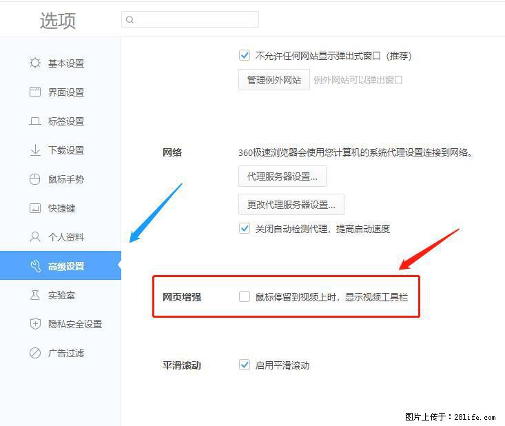360极速浏览器 如何禁止提示“小窗口播放”？ - 生活百科 - 潮州生活社区 - 潮州28生活网 chaozhou.28life.net