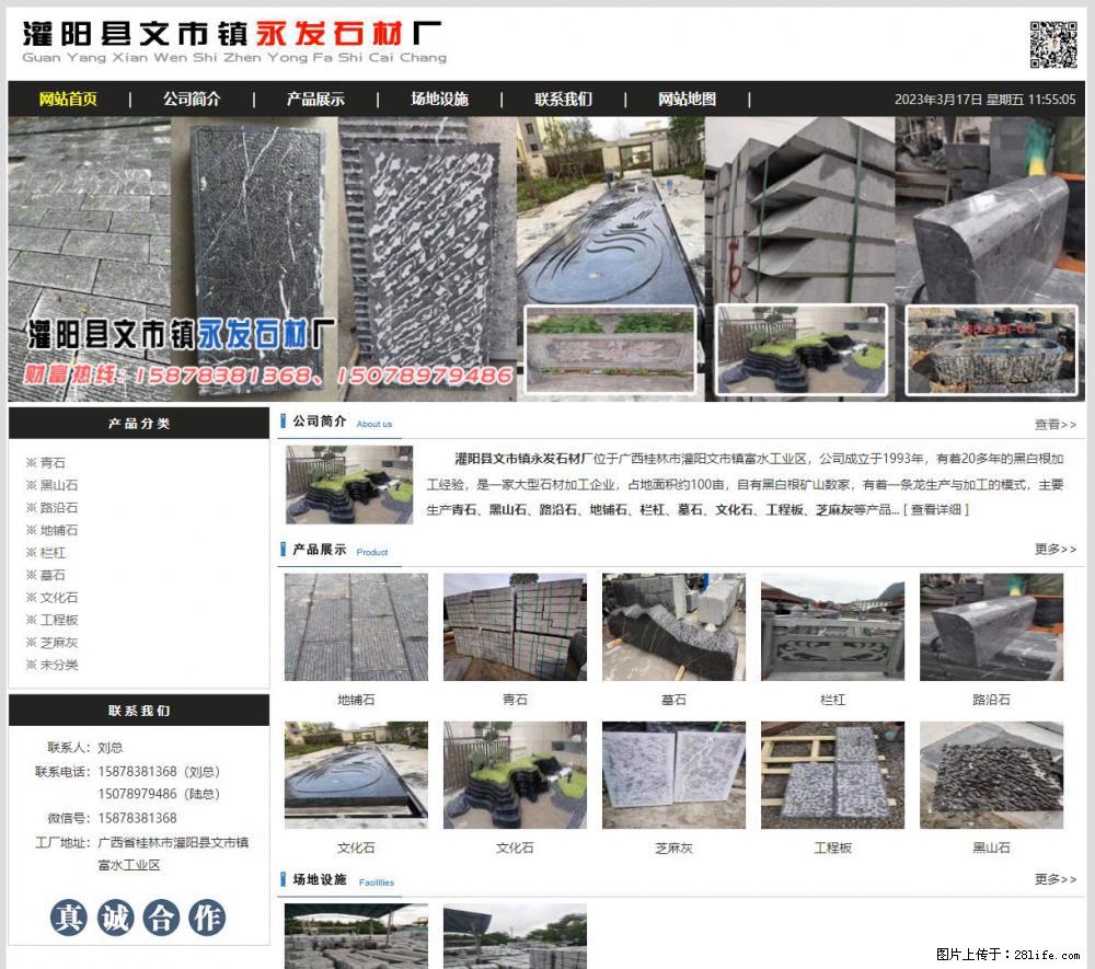 灌阳县文市镇永发石材厂 www.shicai89.com - 网站推广 - 广告专区 - 潮州分类信息 - 潮州28生活网 chaozhou.28life.net