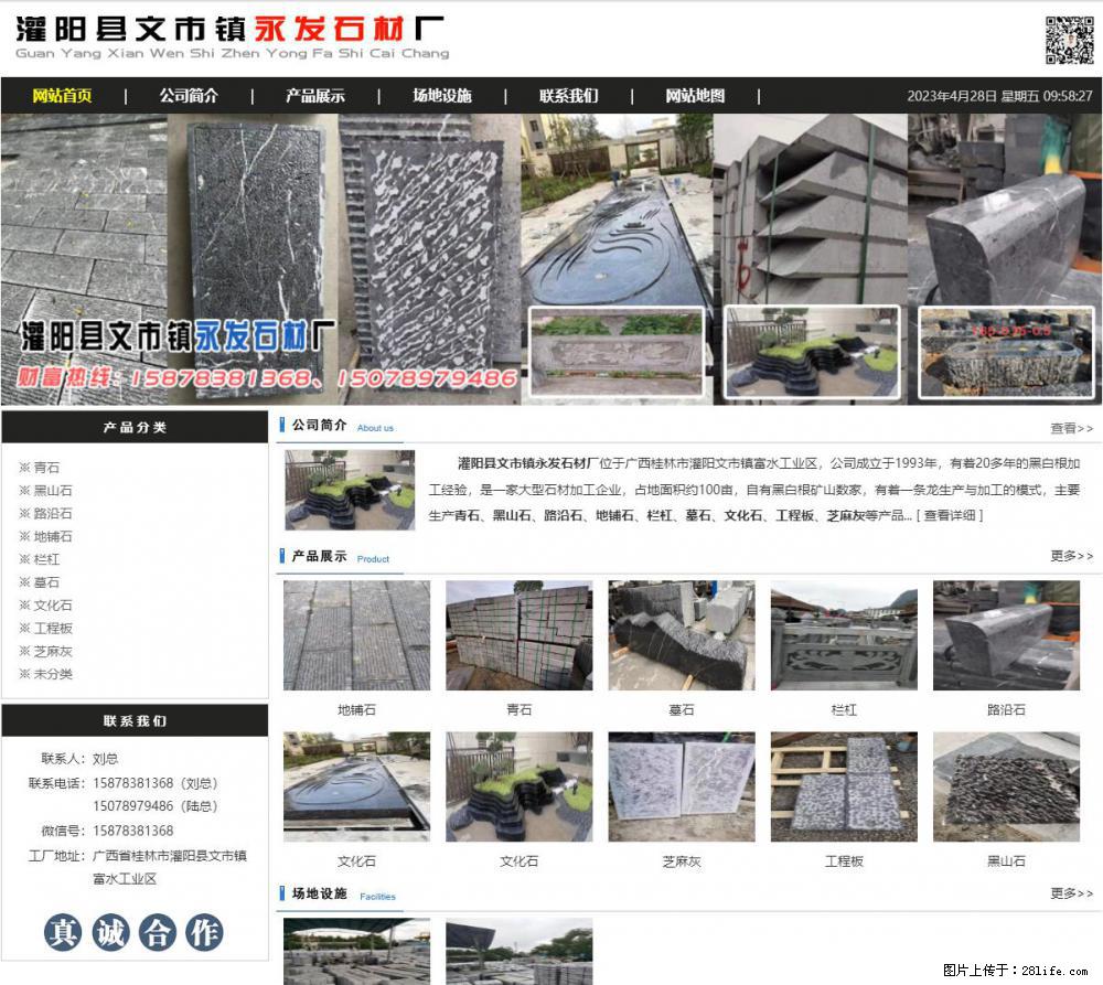 墓石 - 灌阳县文市镇永发石材厂 www.shicai89.com - 综合信息 - 其他综合 - 潮州分类信息 - 潮州28生活网 chaozhou.28life.net