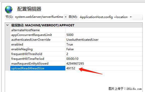 IIS7上传大文件报错：未显示页面，因为请求实体过大，HPPT状态码为413错误。 - 生活百科 - 潮州生活社区 - 潮州28生活网 chaozhou.28life.net