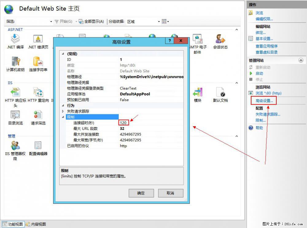 IIS7上传大文件报错：未显示页面，因为请求实体过大，HPPT状态码为413错误。 - 生活百科 - 潮州生活社区 - 潮州28生活网 chaozhou.28life.net