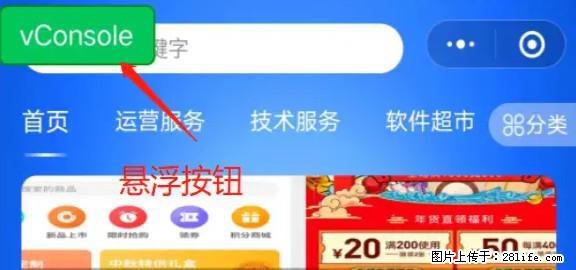 微信小程序正式版左上角出现vConsole按钮，如何去掉？ - 生活百科 - 潮州生活社区 - 潮州28生活网 chaozhou.28life.net