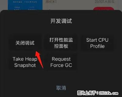 微信小程序正式版左上角出现vConsole按钮，如何去掉？ - 生活百科 - 潮州生活社区 - 潮州28生活网 chaozhou.28life.net