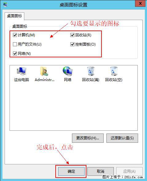 Windows 2012 r2 中如何显示或隐藏桌面图标 - 生活百科 - 潮州生活社区 - 潮州28生活网 chaozhou.28life.net