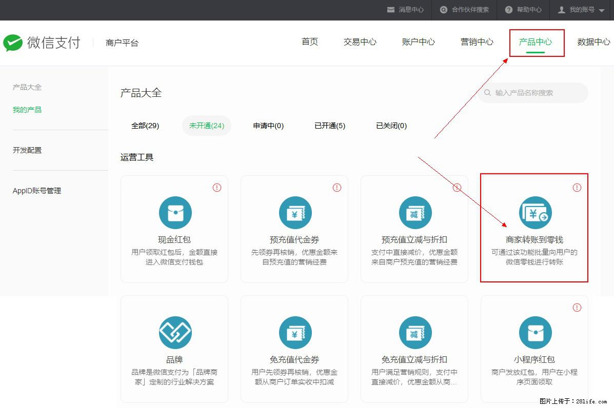 微信小程序开发，如何实现提现到用户微信钱包？ - 生活百科 - 潮州生活社区 - 潮州28生活网 chaozhou.28life.net