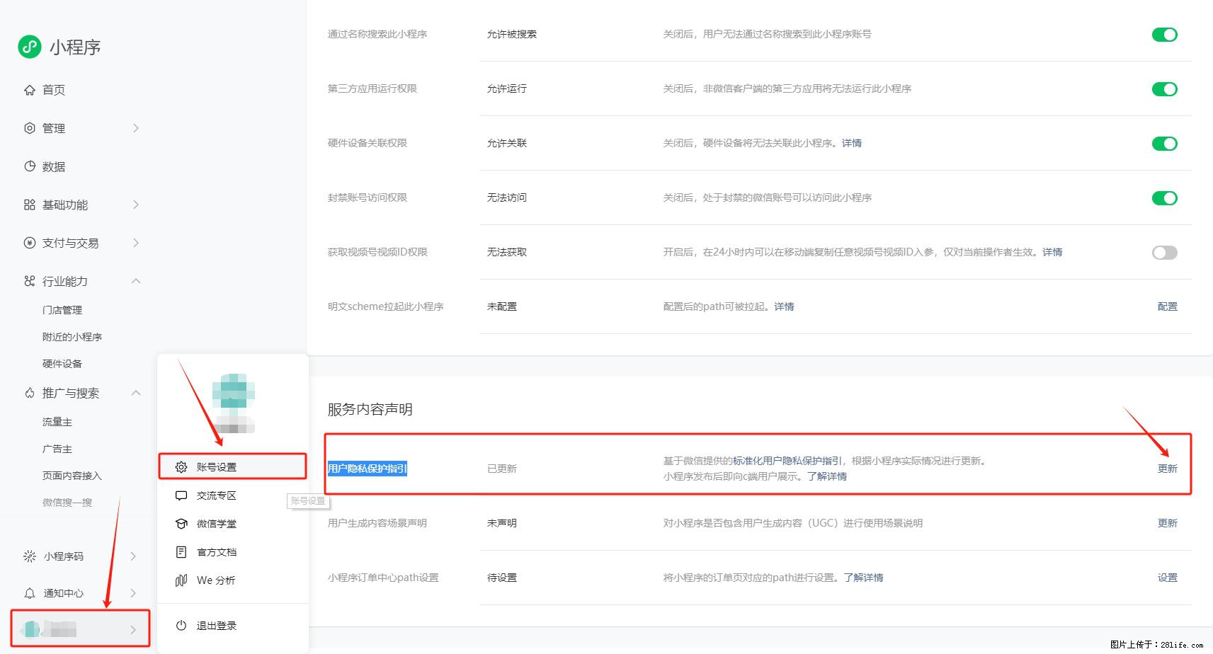 微信小程序，在哪里设置【用户隐私保护指引】？ - 生活百科 - 潮州生活社区 - 潮州28生活网 chaozhou.28life.net