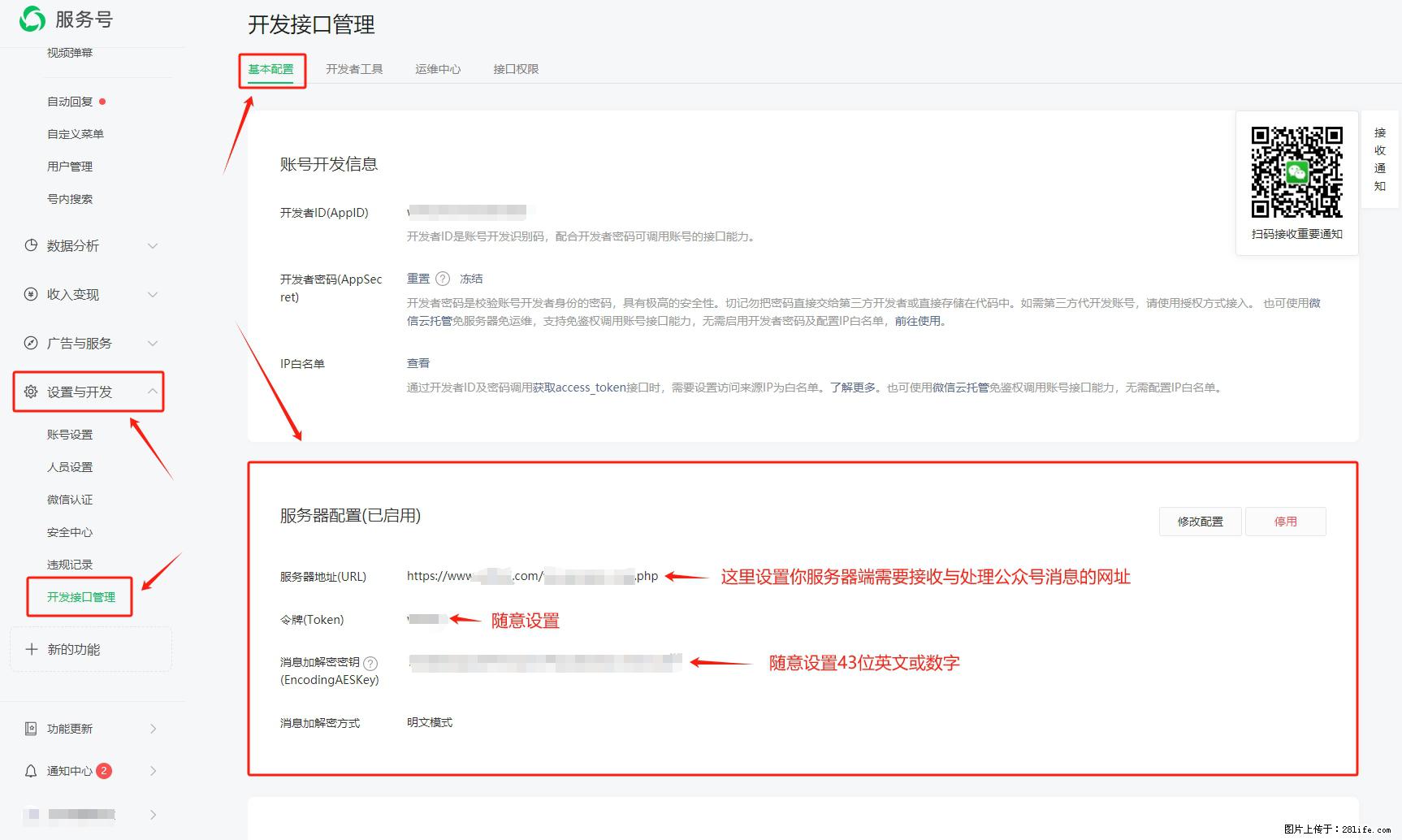 微信公众号机器人如何开发？服务器端以PHP为例 - 生活百科 - 潮州生活社区 - 潮州28生活网 chaozhou.28life.net