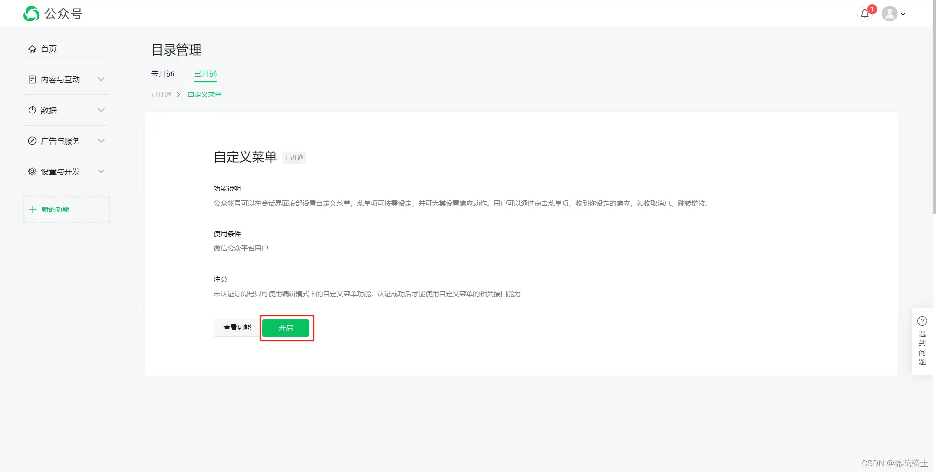 微信公众号自定义菜单如何与服务器配置同时启用 - 生活百科 - 潮州生活社区 - 潮州28生活网 chaozhou.28life.net