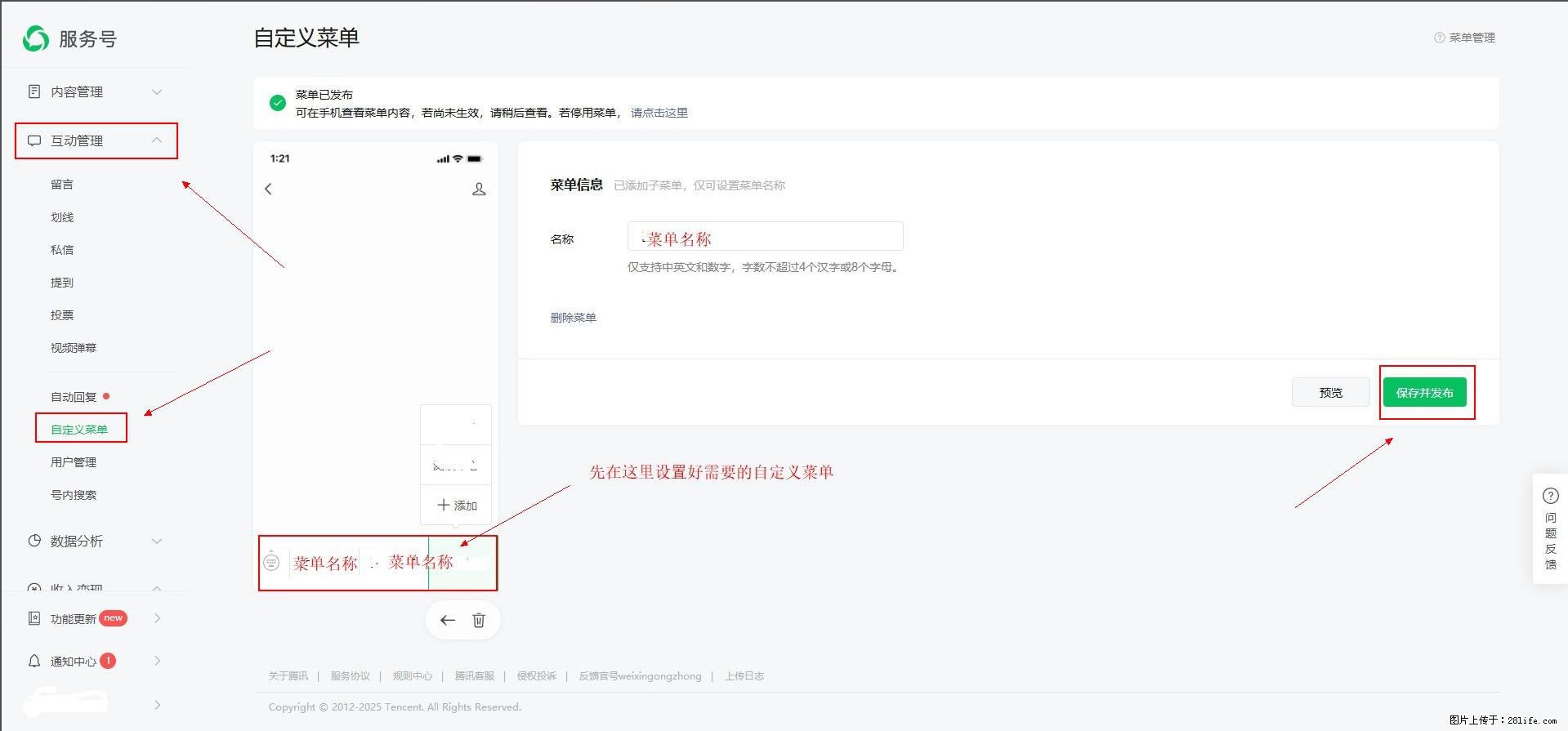 微信公众号自定义菜单如何与服务器配置同时启用 - 生活百科 - 潮州生活社区 - 潮州28生活网 chaozhou.28life.net