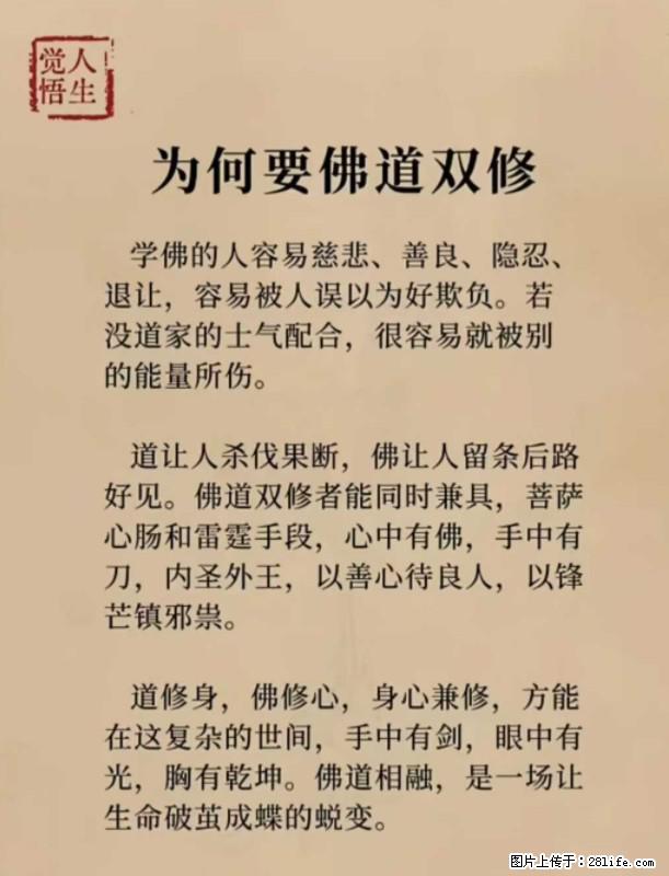 【觉悟人生】为何要佛道双修？ - 灌水专区 - 潮州生活社区 - 潮州28生活网 chaozhou.28life.net