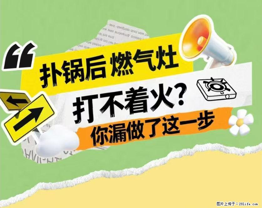 煲汤煮面时，溢锅了，清理干净后，燃气灶却一直点不着火怎么办？ - 家居生活 - 潮州生活社区 - 潮州28生活网 chaozhou.28life.net