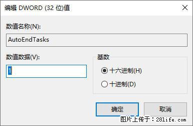电脑windows10如何设置关机时自动结束任务快速关机 - 生活百科 - 潮州生活社区 - 潮州28生活网 chaozhou.28life.net
