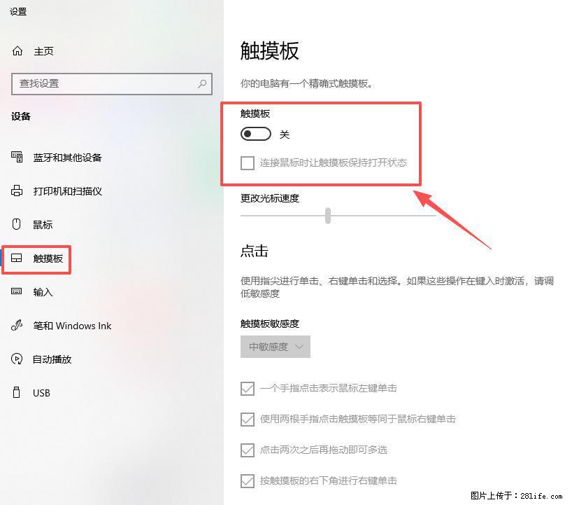 笔记本电脑win10如何禁用鼠标触摸板 - 生活百科 - 潮州生活社区 - 潮州28生活网 chaozhou.28life.net