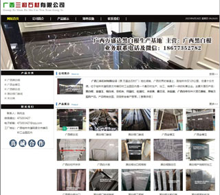 广西三和石材有限公司 shicai6.julong5.com - 潮州28生活网 chaozhou.28life.net