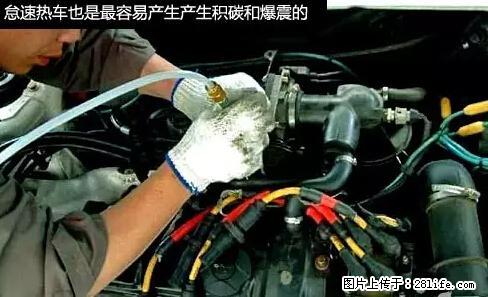 你知道怎么热车和取暖吗？ - 车友部落 - 潮州生活社区 - 潮州28生活网 chaozhou.28life.net