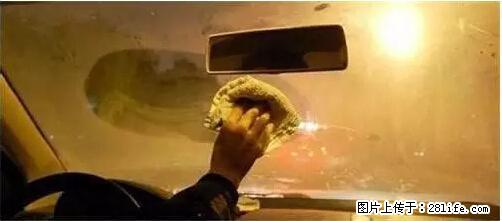 你知道怎么热车和取暖吗？ - 车友部落 - 潮州生活社区 - 潮州28生活网 chaozhou.28life.net