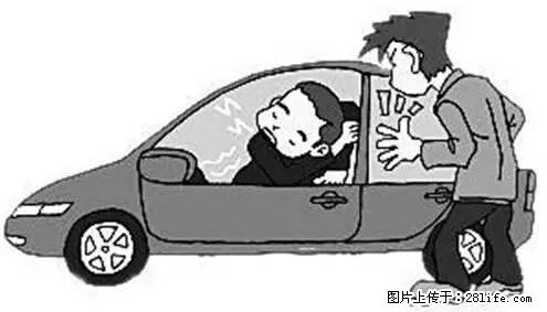 你知道怎么热车和取暖吗？ - 车友部落 - 潮州生活社区 - 潮州28生活网 chaozhou.28life.net