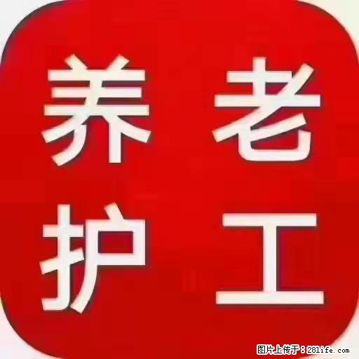 上海国企养老院，星级酒店环境，招聘养老护工 - 职场交流 - 潮州生活社区 - 潮州28生活网 chaozhou.28life.net