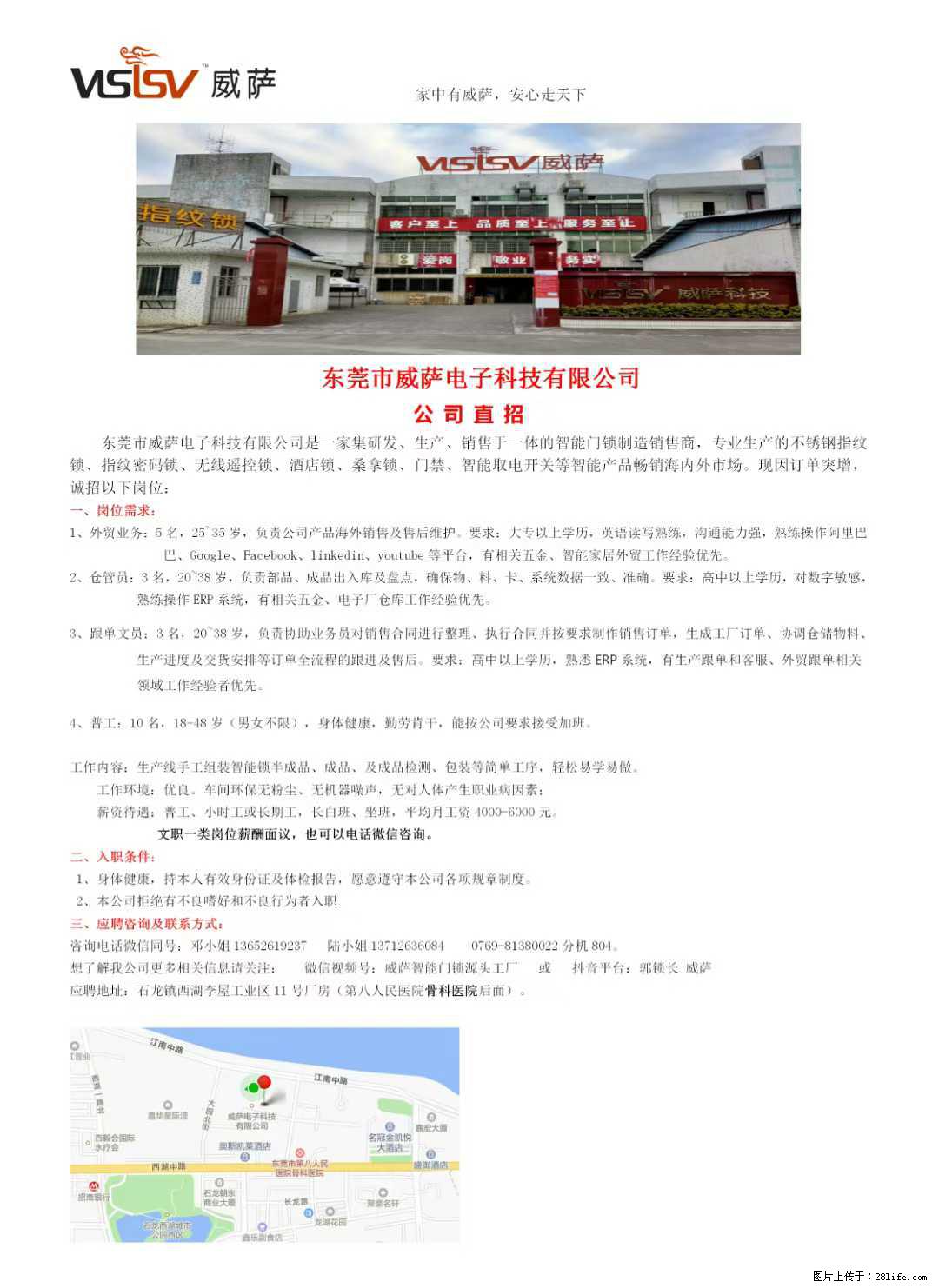 【东莞市威萨电子科技有限公司】公司直招：外贸业务、仓管员、跟单文员、普工 - 职场交流 - 潮州生活社区 - 潮州28生活网 chaozhou.28life.net