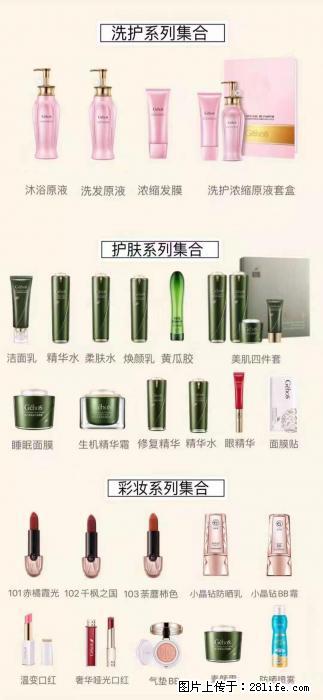 【姬存希】护肤、洗护、彩妆 - 其他广告 - 广告专区 - 潮州分类信息 - 潮州28生活网 chaozhou.28life.net
