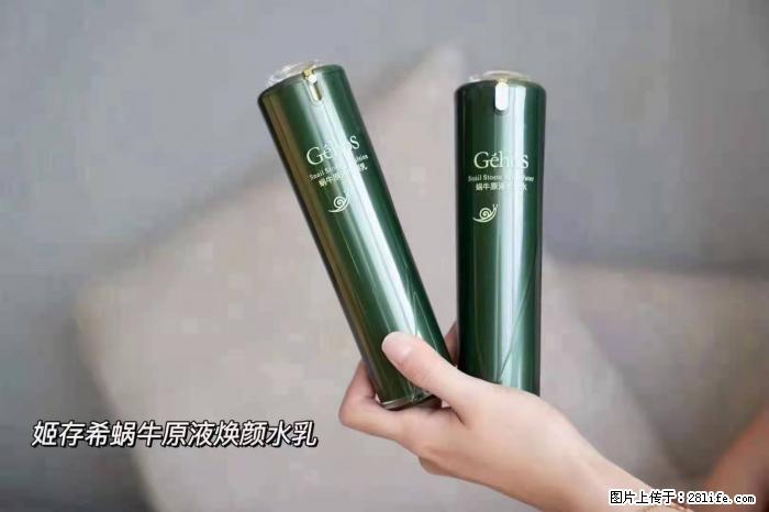 【姬存希】蜗牛原液焕颜水乳 - 生活日用品 - 居家生活 - 潮州分类信息 - 潮州28生活网 chaozhou.28life.net